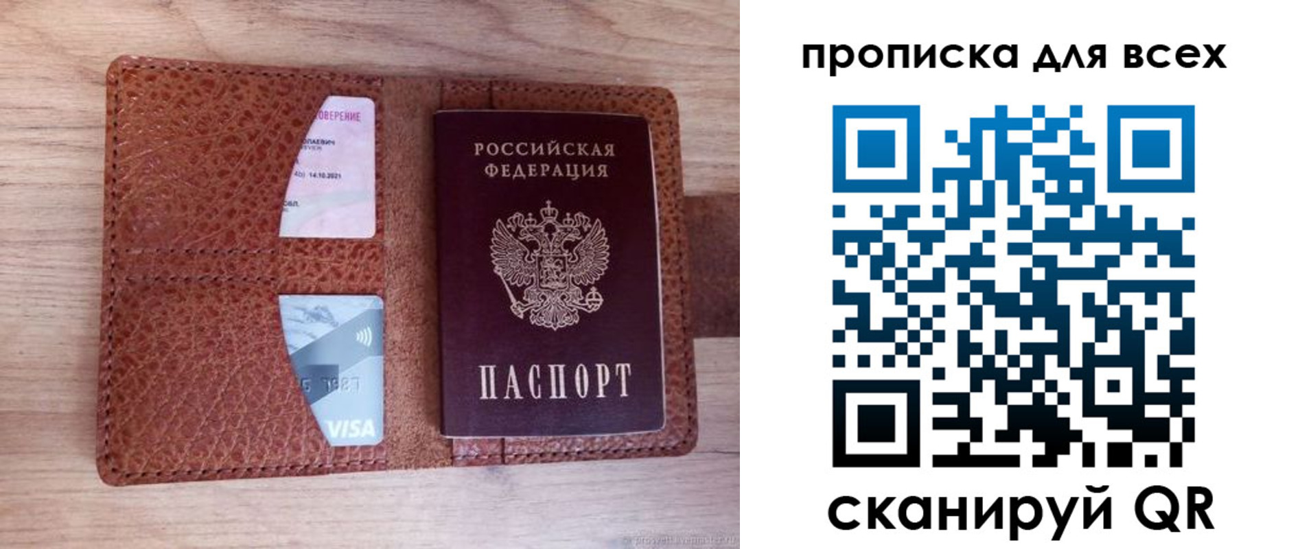 прописка в Сыктывкаре