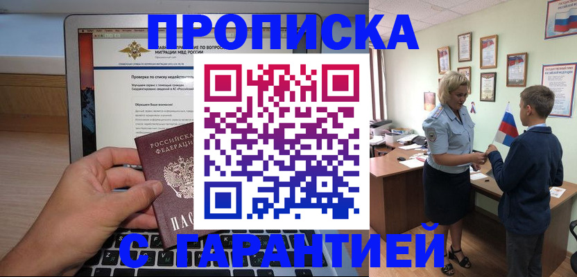 прописка штамп в Сыктывкаре