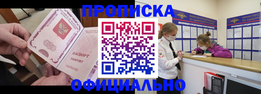 прописка от собственника в Сыктывкаре